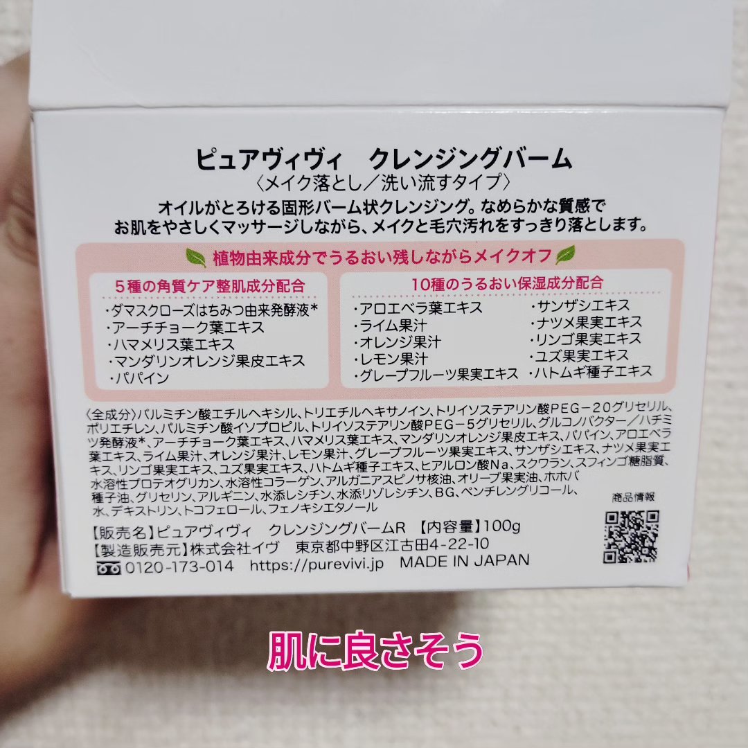クレンジングバーム/ピュアヴィヴィ/クレンジングバームを使ったクチコミ（3枚目）