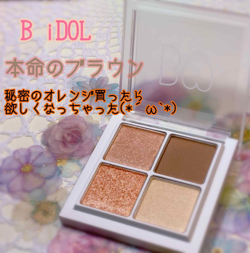 THE アイパレR/b idol/アイシャドウパレットを使ったクチコミ(1枚目)