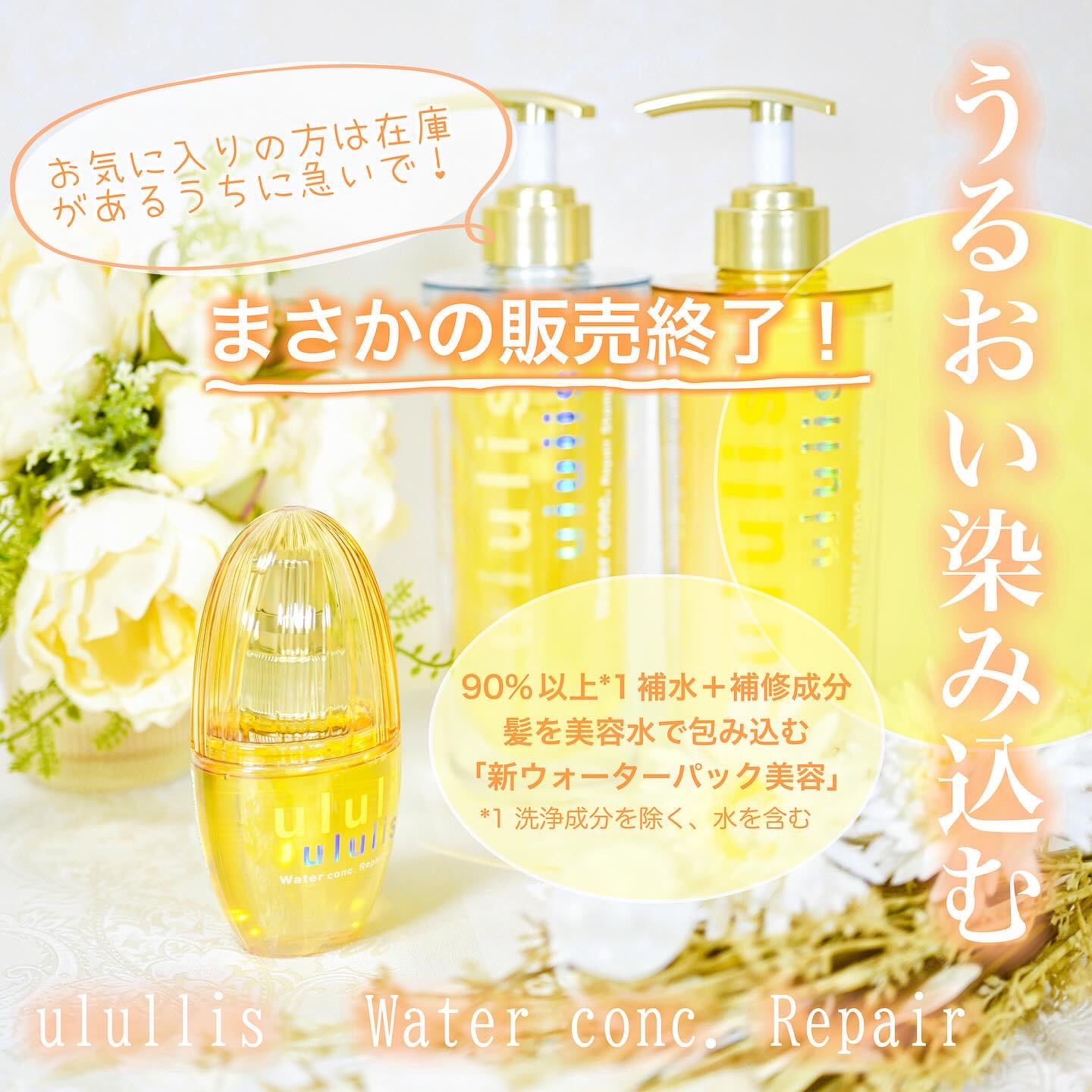 ululis ウルリス　ウォーターコンク　シャンプーセット　ヘアオイル 4点 楽天市場】ウルリス シャンプー & トリートメント & ヘアオイル