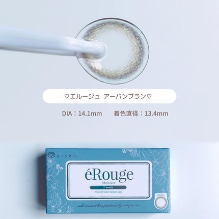 エルージュ 2weeks/éRouge/2週間(2WEEKS)カラコンを使ったクチコミ(4枚目)