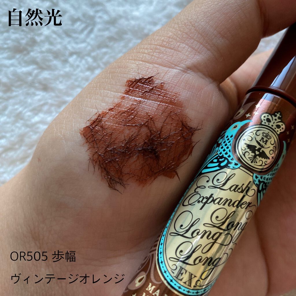 ラッシュエキスパンダー ロングロングロング EX/MAJOLICA MAJORCA/マスカラを使ったクチコミ(3枚目)