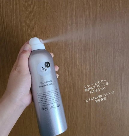 パウダースプレー (無香性)/エージーデオ24/デオドラント・制汗剤を使ったクチコミ(2枚目)