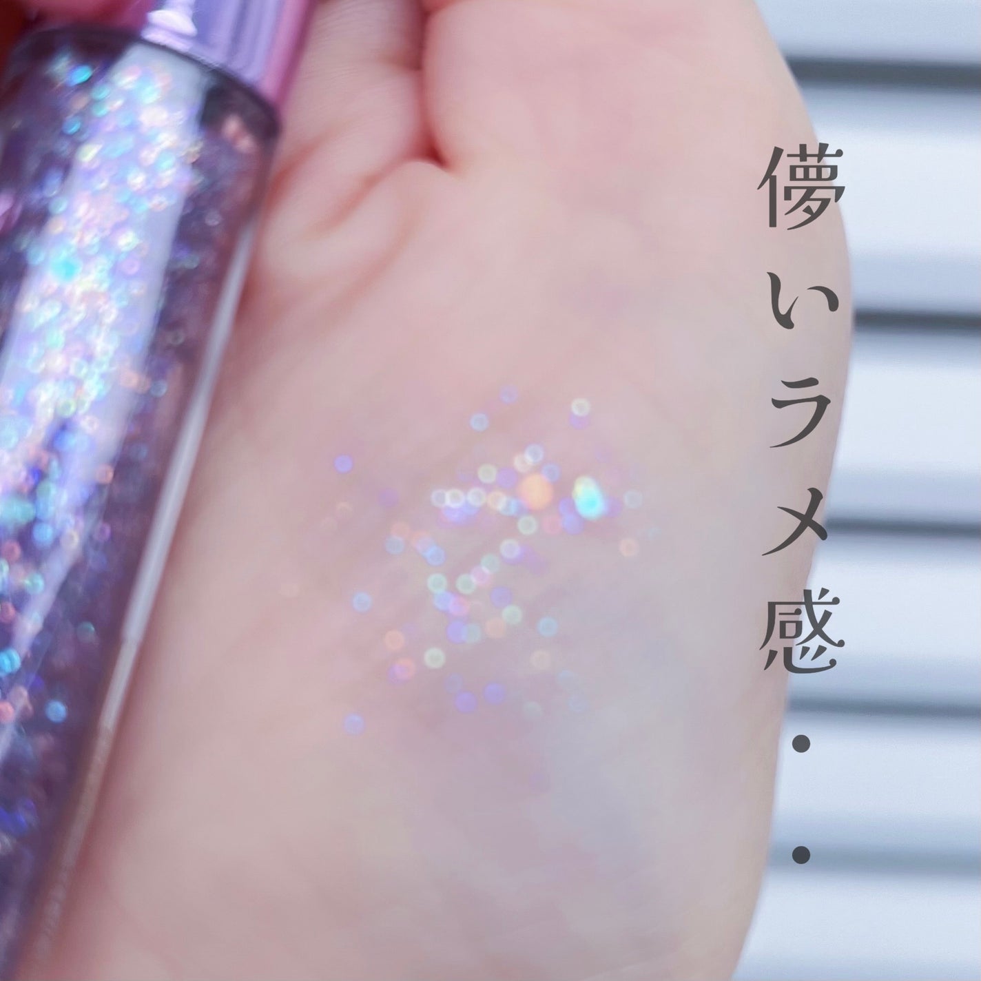 パールブリーアイグリッター/BLACK ROUGE/グリッターを使ったクチコミ(5枚目)