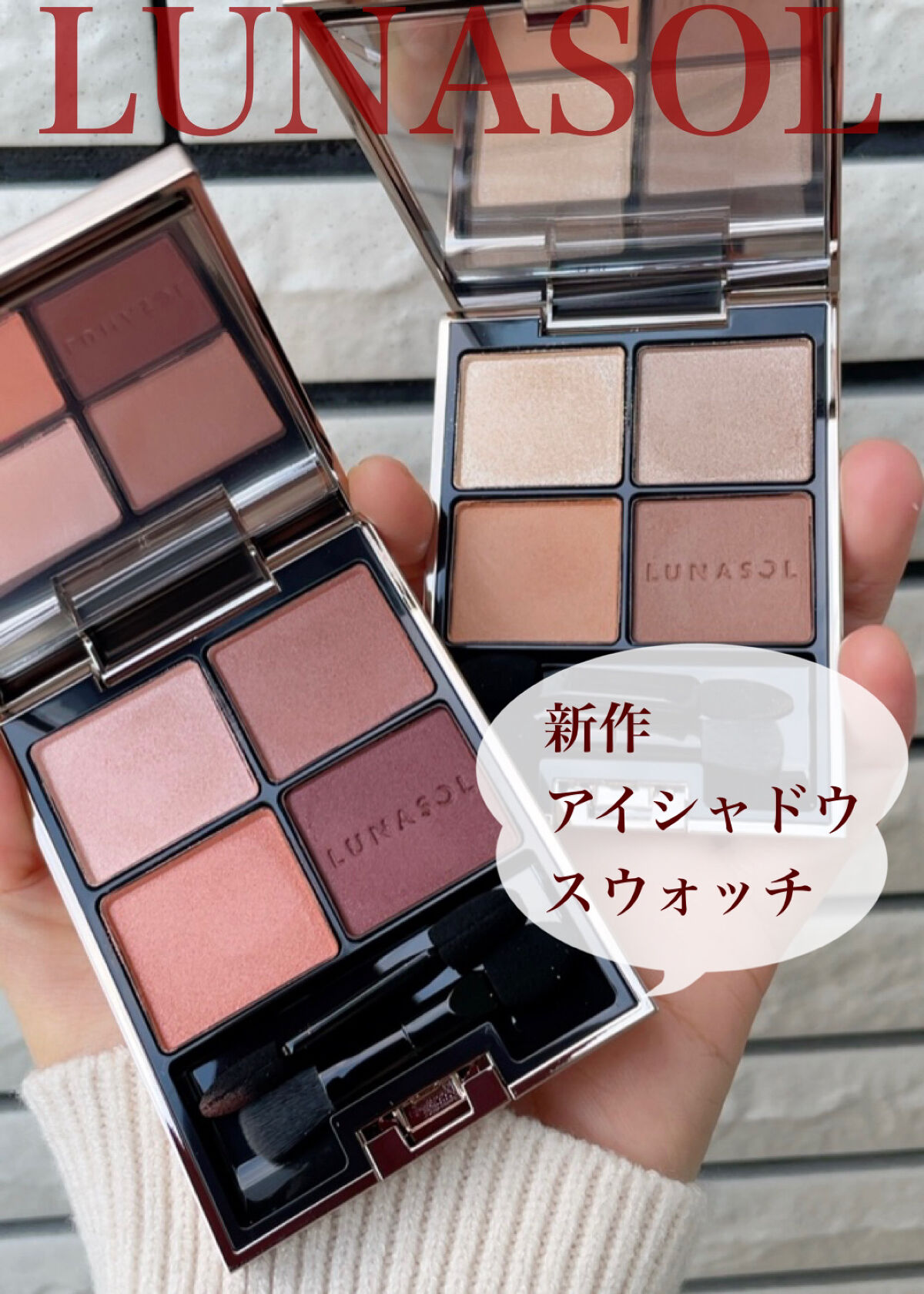 アイカラーレーション/LUNASOL/アイシャドウパレットを使ったクチコミ（1枚目）