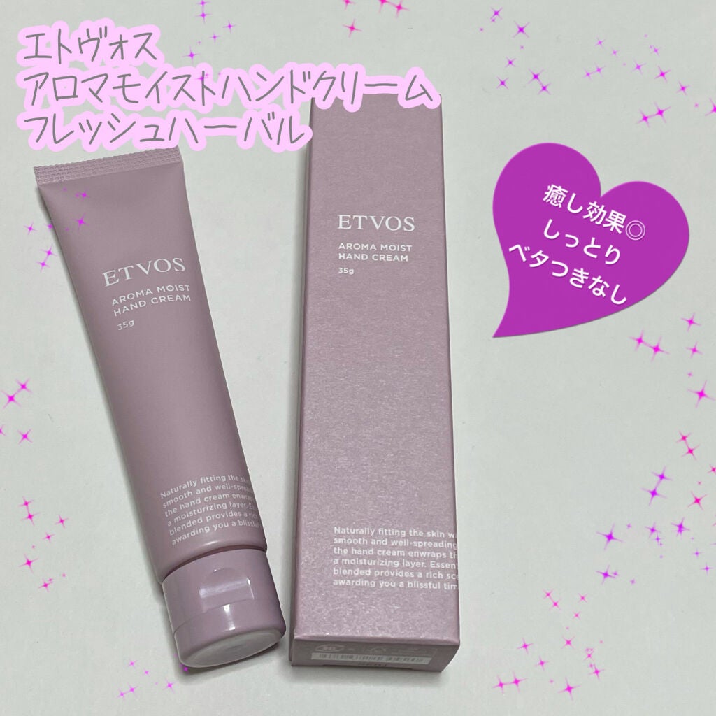 【限定ハンドクリーム】エトヴォス アロマモイストハンドクリーム フレッシュハーバルの効果に関する口コミ - こういう香りを探してた!!精油の香りで癒し効果満点✨限定のハンドクリーム😀