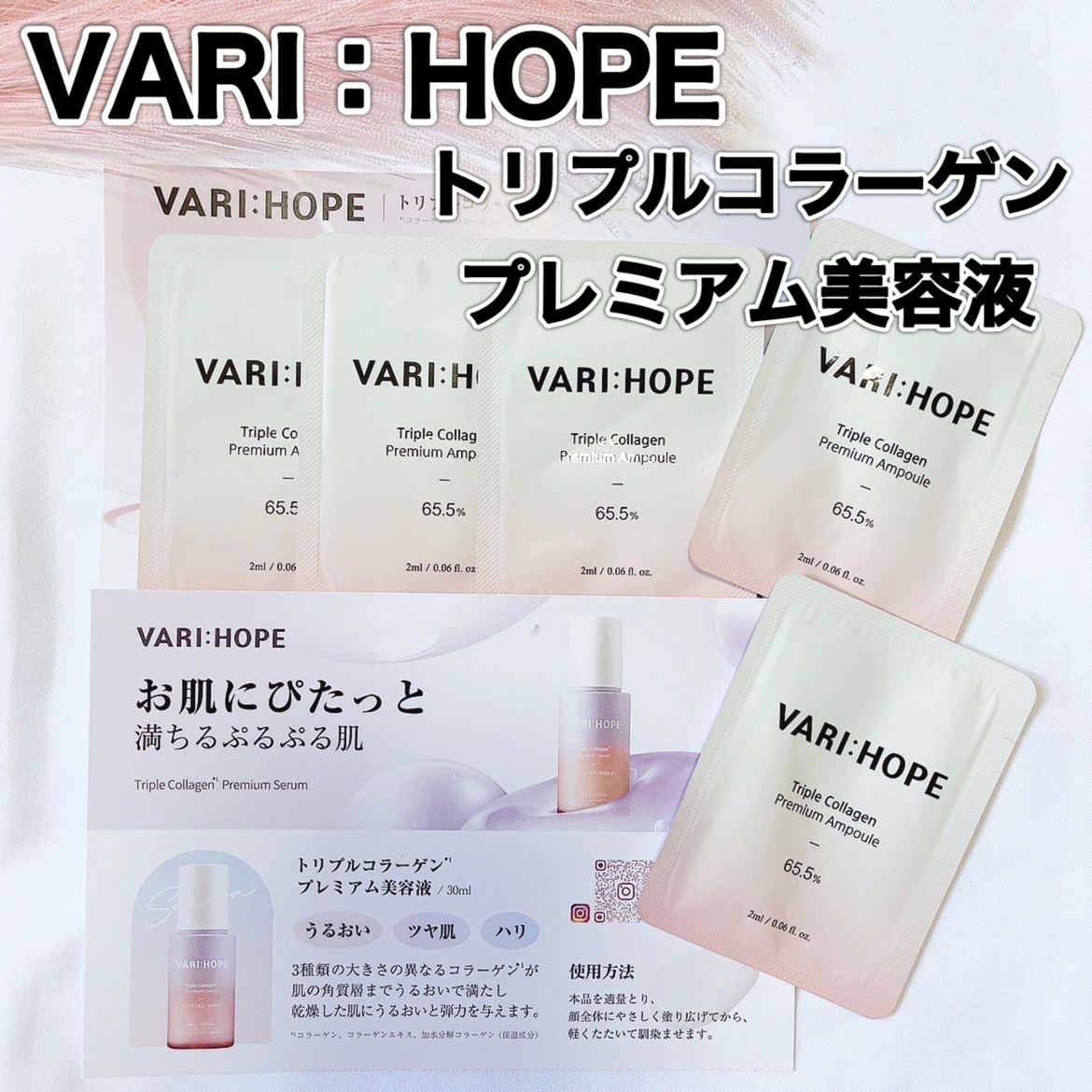 トリプルコラーゲンプレミアム美容液/VARI:HOPE/美容液を使ったクチコミ（1枚目）