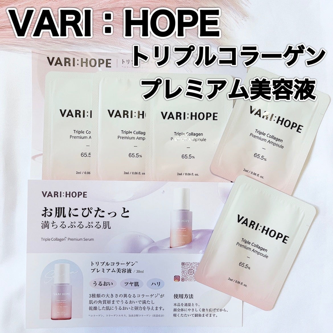 トリプルコラーゲンプレミアム美容液/VARI:HOPE/美容液を使ったクチコミ(1枚目)