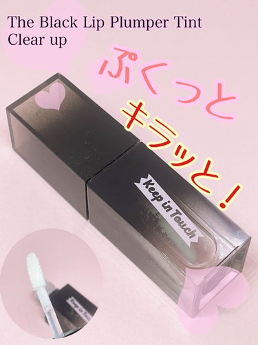 The Black Lip Plumper Tint/Keep in Touch/リップグロスを使ったクチコミ（1枚目）