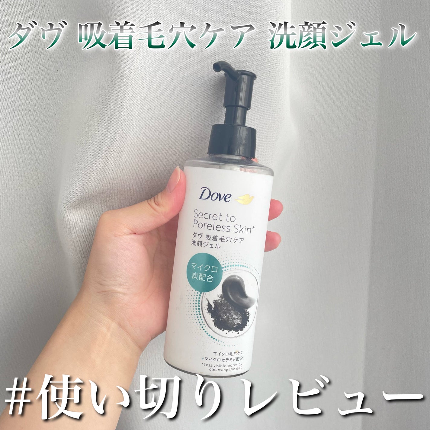 ダヴ 吸着毛穴ケア 洗顔ジェル/ダヴ/その他洗顔料を使ったクチコミ(1枚目)