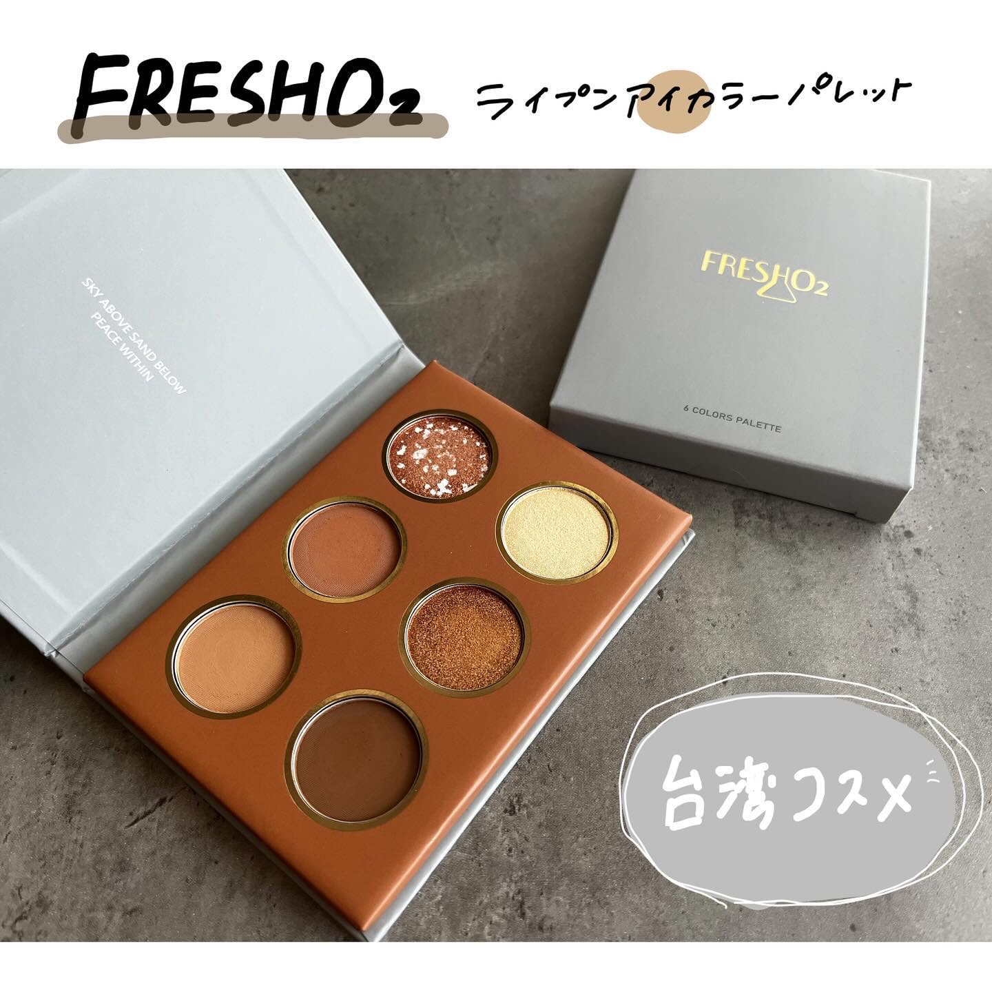 ライプンアイカラーパレット ソフトサンド/FRESHO2/アイシャドウパレットを使ったクチコミ（1枚目）