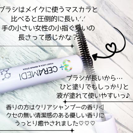 セラメディ ポイントロック&リペアスティック/セラメディ/ヘアジェルを使ったクチコミ(3枚目)