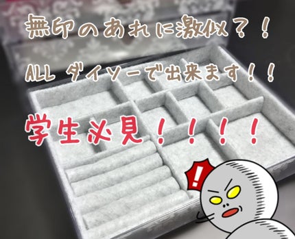 3段式クリアーケース/DAISO/その他化粧小物を使ったクチコミ(1枚目)