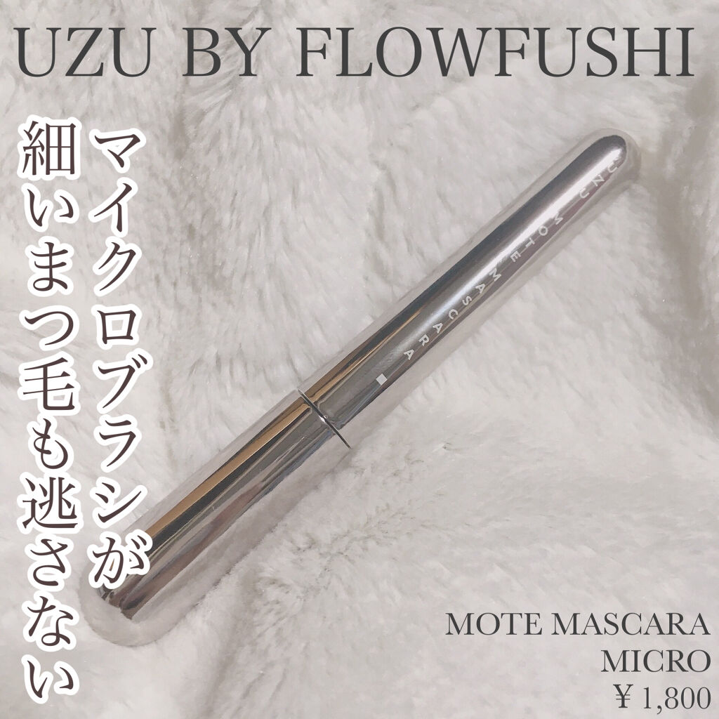 MOTE MASCARA™ (モテマスカラ)/UZU BY FLOWFUSHI/マスカラを使ったクチコミ（1枚目）