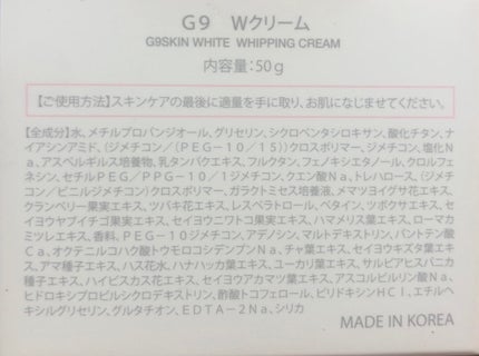 WHITE WHIPPING CREAM(ウユクリーム)/G9SKIN/化粧下地を使ったクチコミ(2枚目)