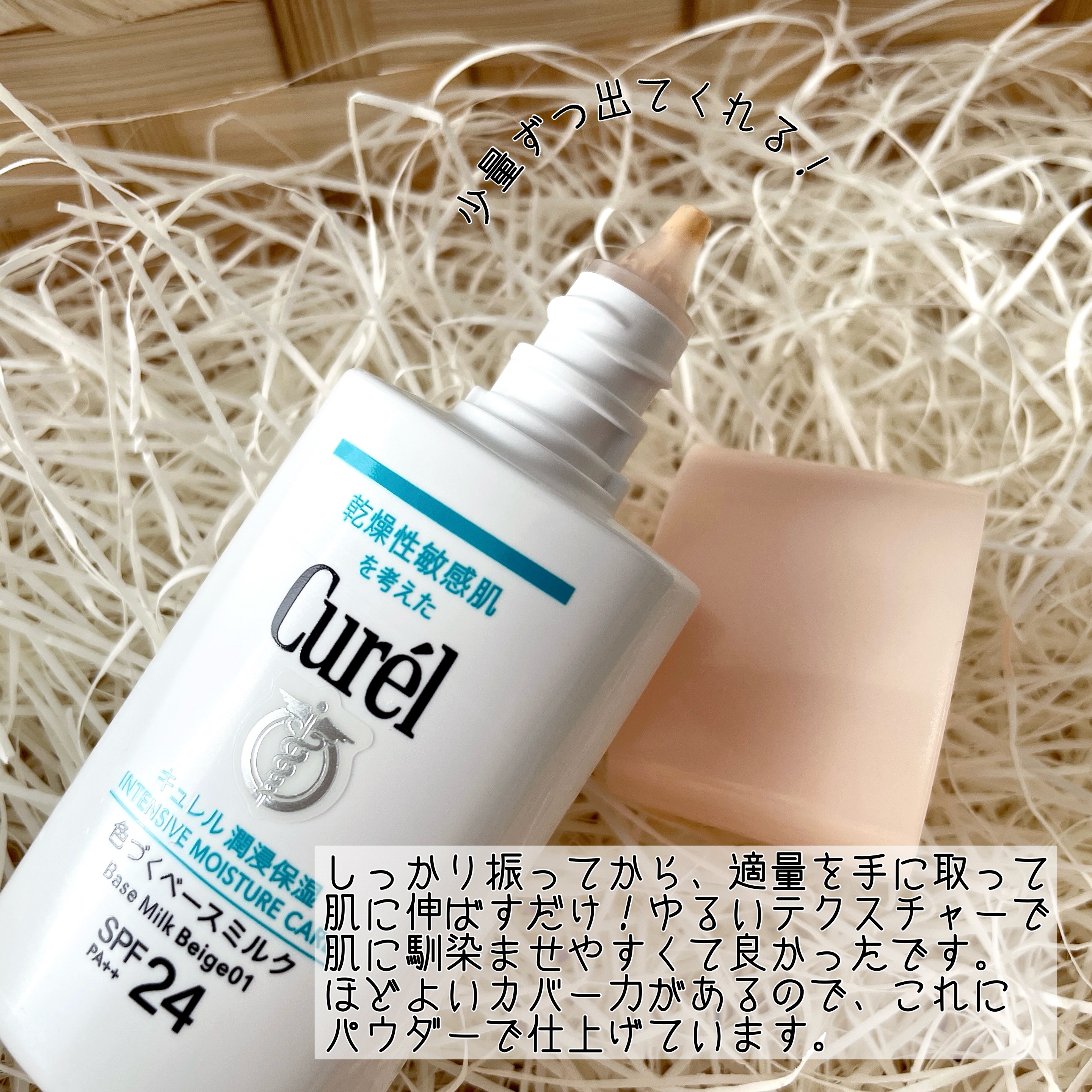 潤浸保湿 色づくベースミルク /キュレル/日焼け止めミルクを使ったクチコミ（3枚目）