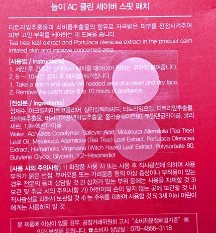 AC クリーンセイバースポットパッチ/Neulii/にきびパッチを使ったクチコミ(2枚目)