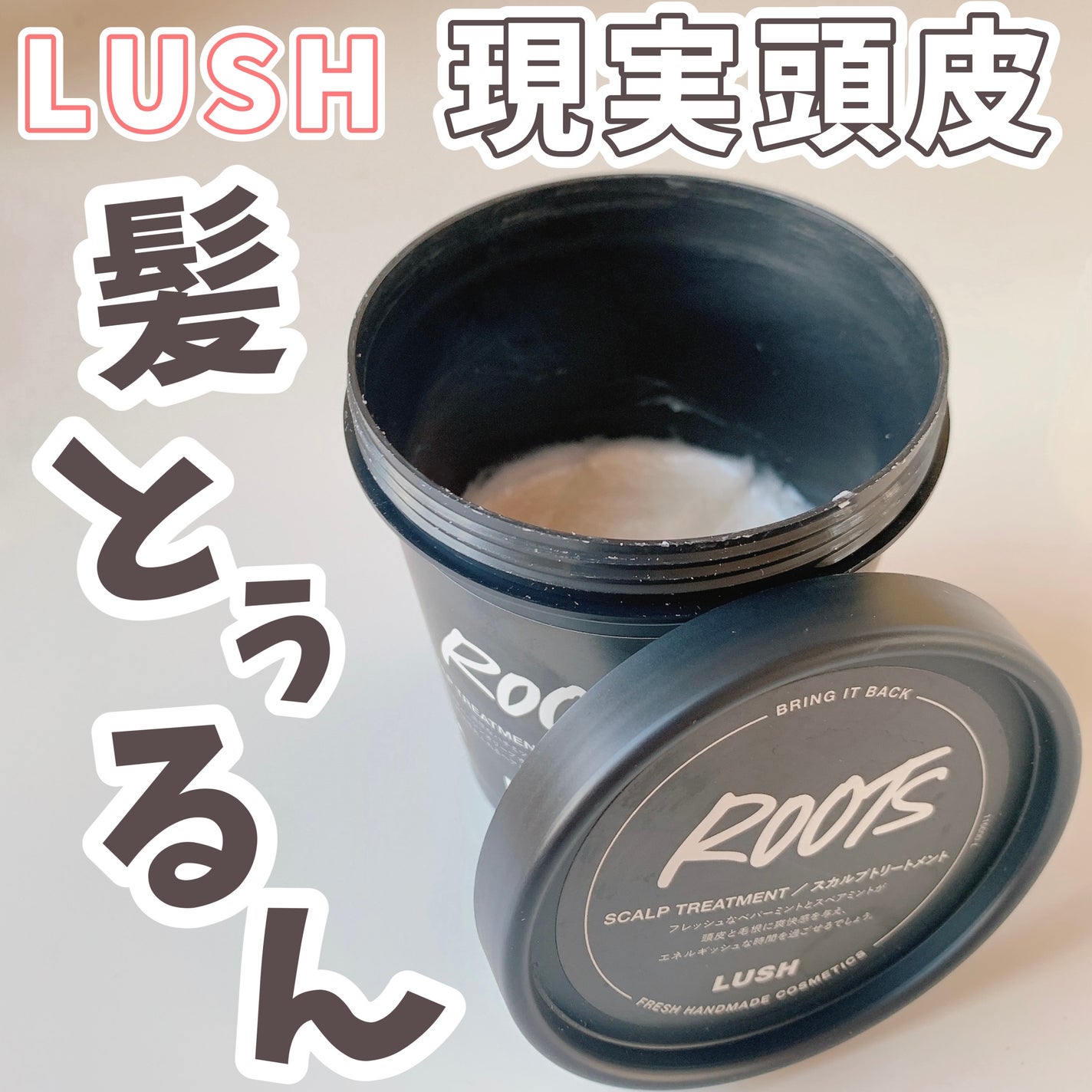 現実頭皮/ラッシュ/頭皮トリートメントを使ったクチコミ(1枚目)