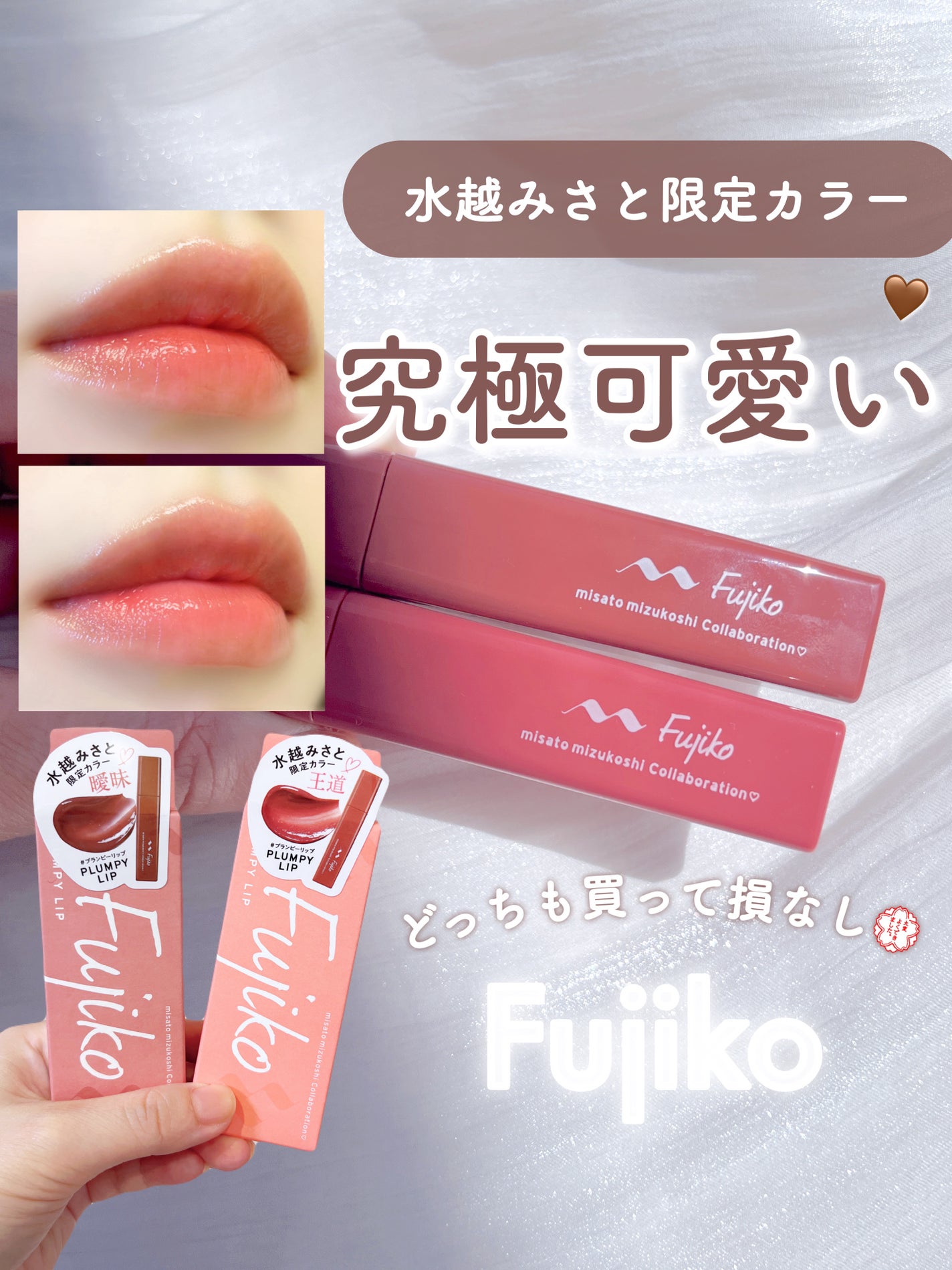 プランピーリップ/Fujiko/リップグロスを使ったクチコミ(1枚目)