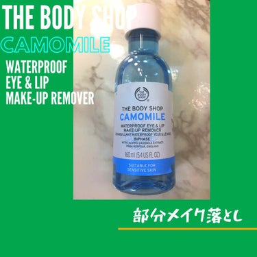 ウォータープルーフ アイ＆リップ メイクアップリムーバー CA/THE BODY SHOP/ポイントメイクリムーバーを使ったクチコミ（1枚目）