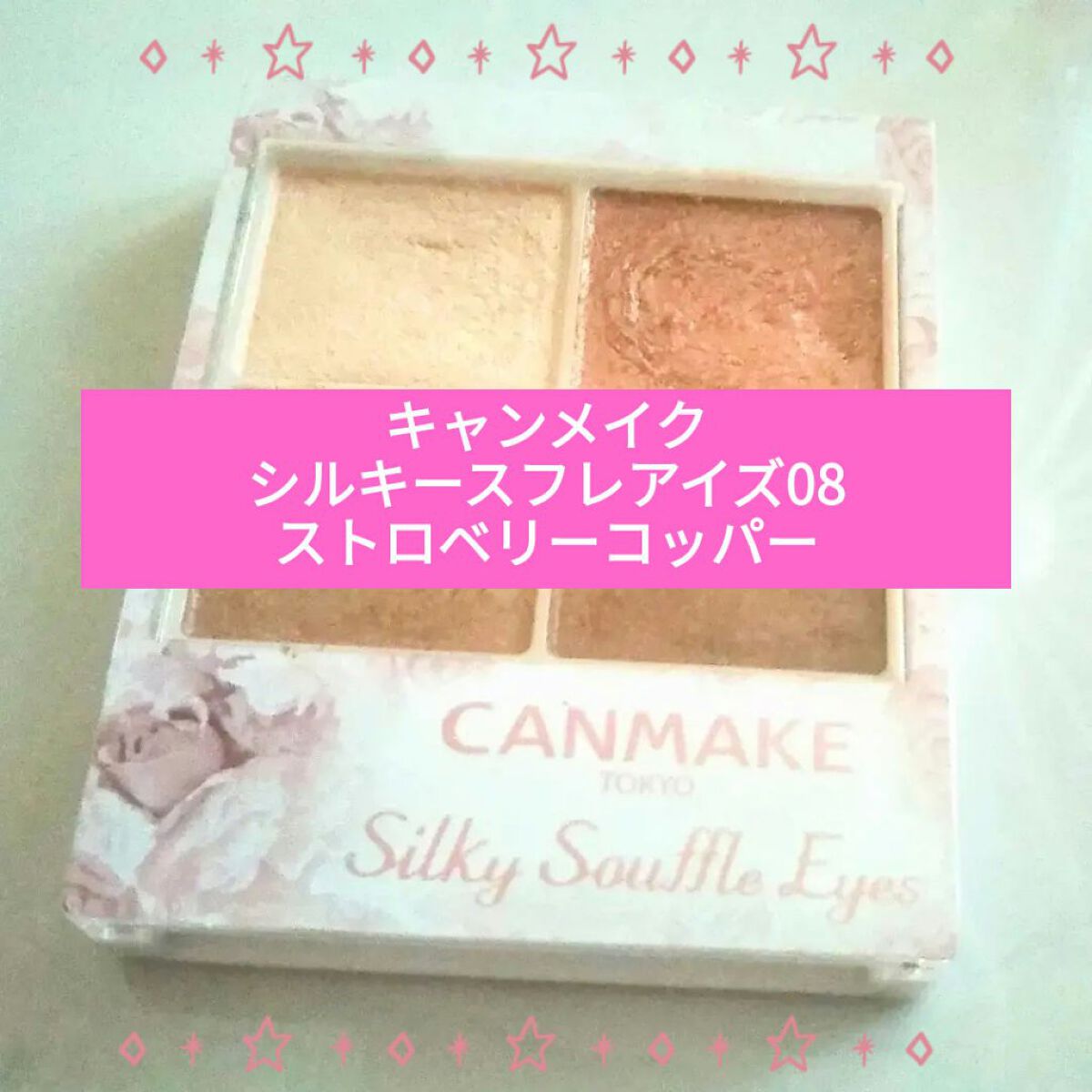 リキッドアイカラー 02 スパークリング ライトピンク/AC MAKEUP/リキッドアイシャドウを使ったクチコミ（1枚目）