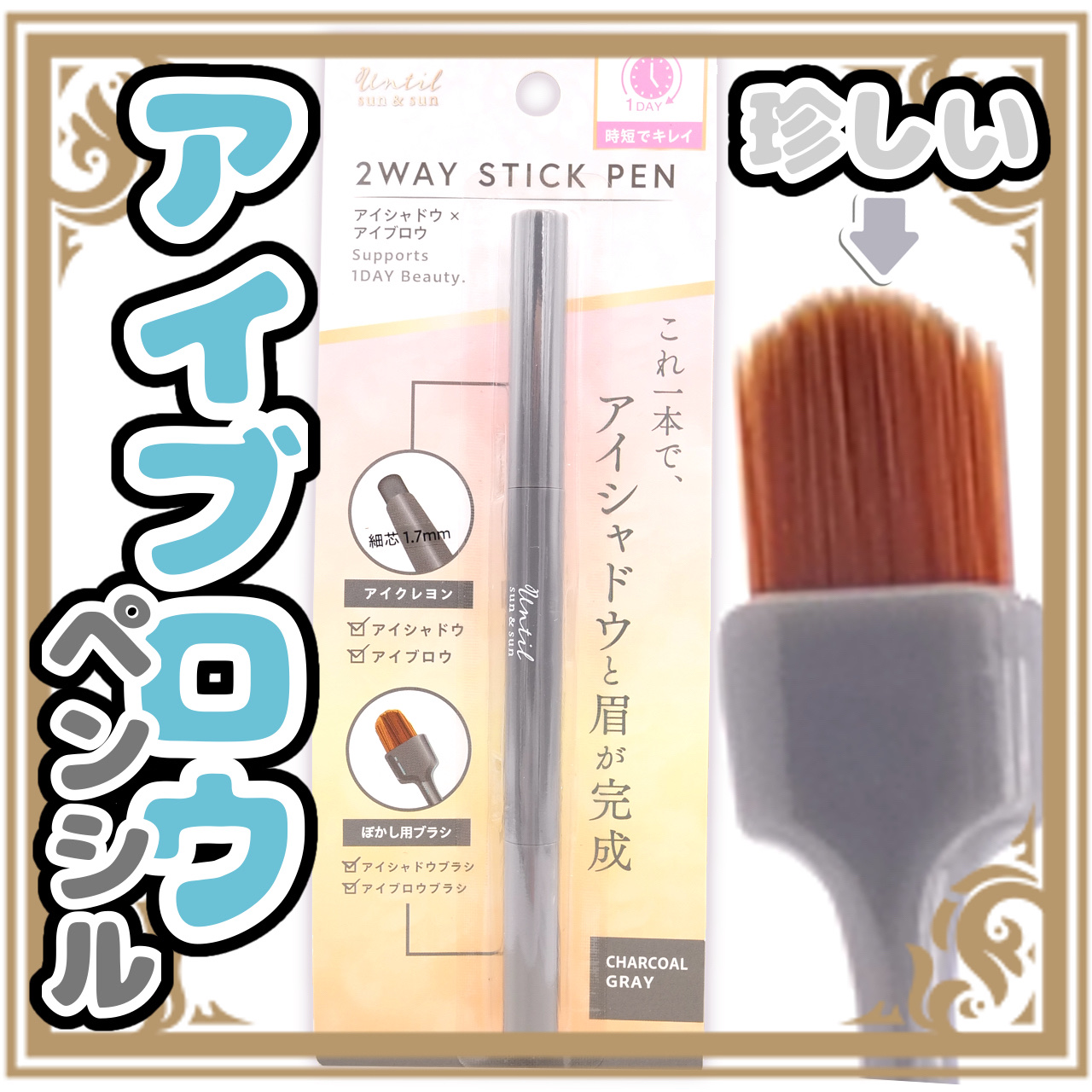 セリア HKアイシャドウ×アイブロウ