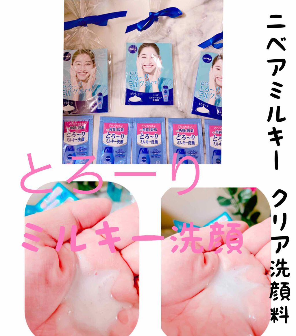 ニベア ミルキークリア洗顔料 スムースクリア/ニベア/洗顔フォームを使ったクチコミ（1枚目）