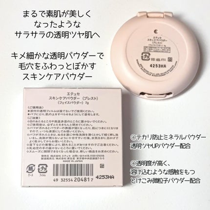 エテュセ スキンケアパウダー (プレスト)/ettusais/プレストパウダーを使ったクチコミ(4枚目)