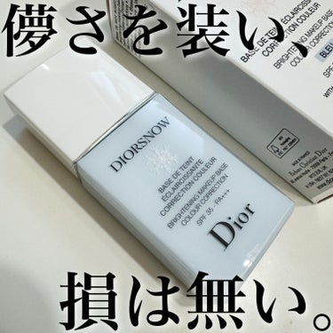 Dior スノー メイクアップ ベース UV35 SPF35／PA+++のクチコミ「ディオール スノー メイクアップ ベース 30ml、色味はブルーとローズの2種類。SPF35 .....」（1枚目）