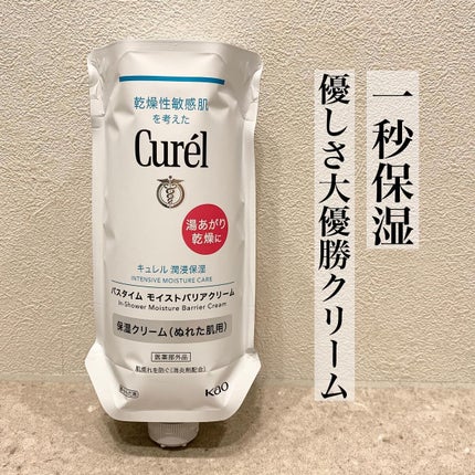バスタイム モイストバリアクリーム/キュレル/ボディクリームを使ったクチコミ(1枚目)