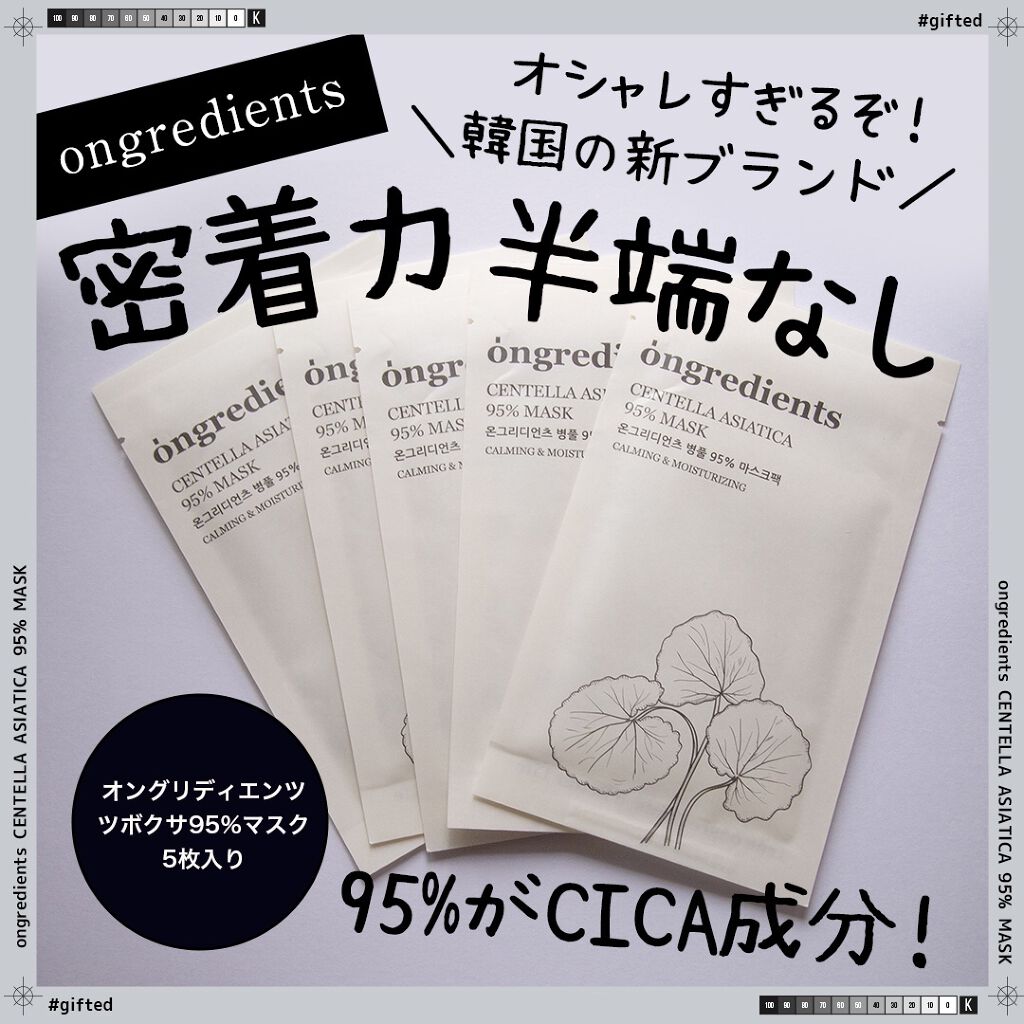 Centella Asiatica 95% Mask/Ongredients/シートマスク・パックを使ったクチコミ（1枚目）