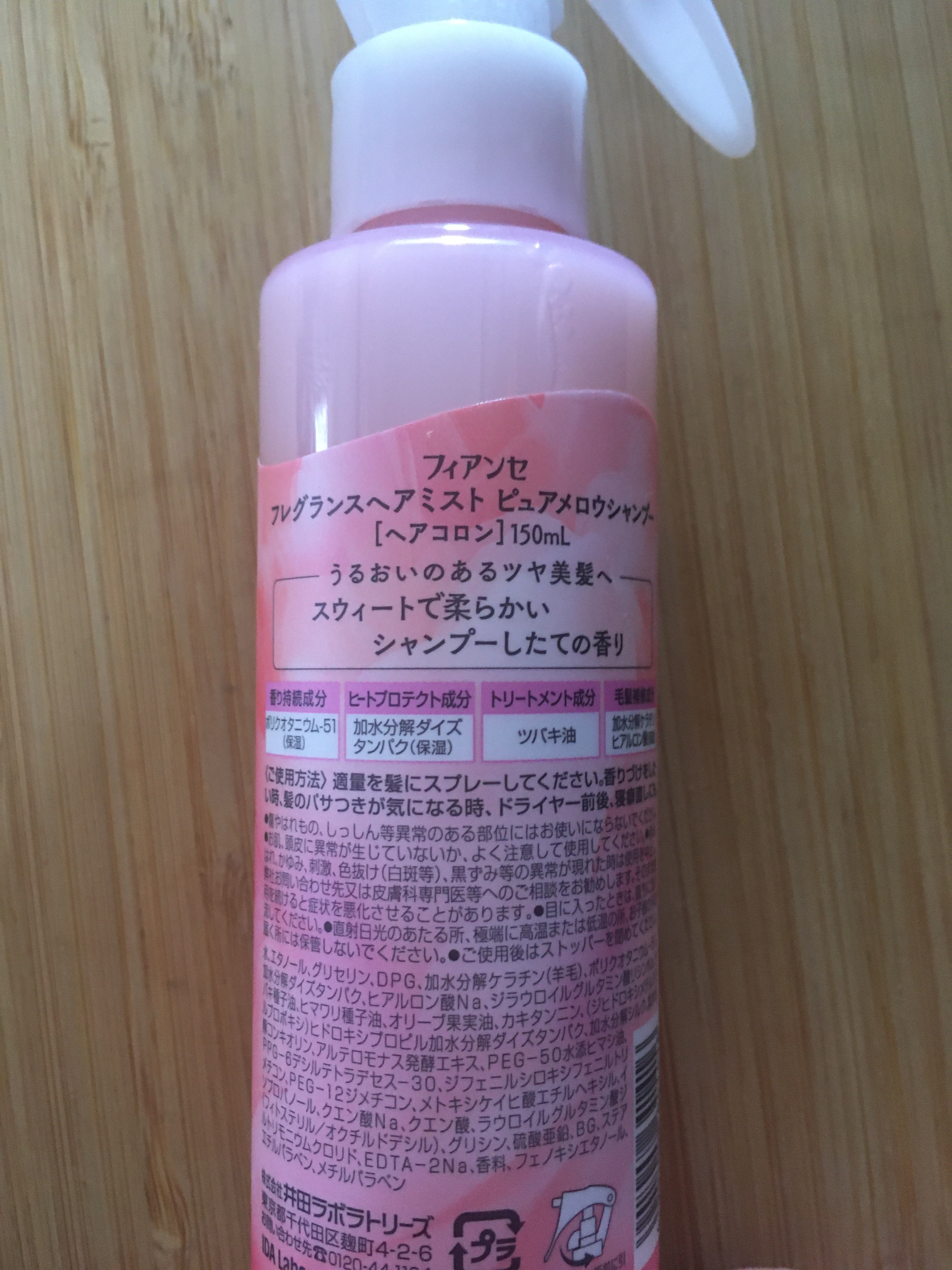 フレグランスヘアミスト ピュアメロウシャンプー/フィアンセ/ヘアミストを使ったクチコミ（2枚目）