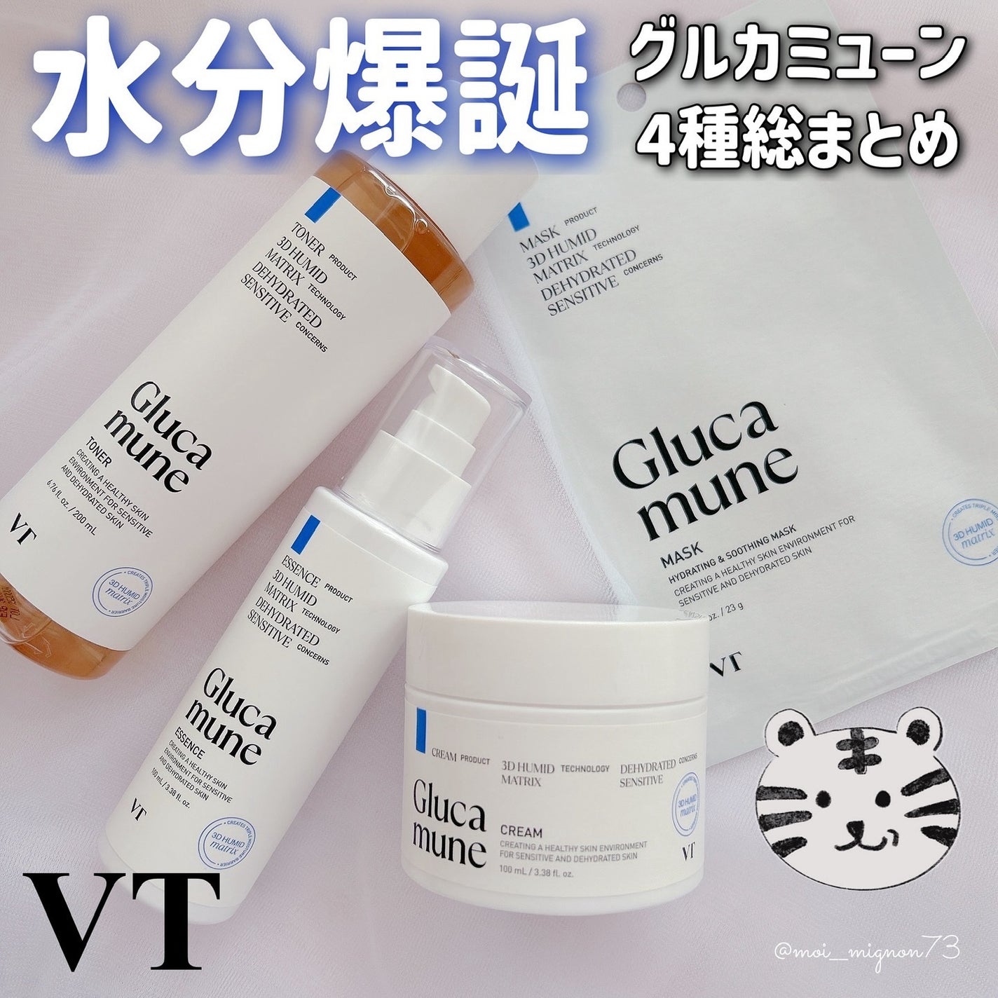 グルカミューンクリーム/VT/フェイスクリームを使ったクチコミ(1枚目)