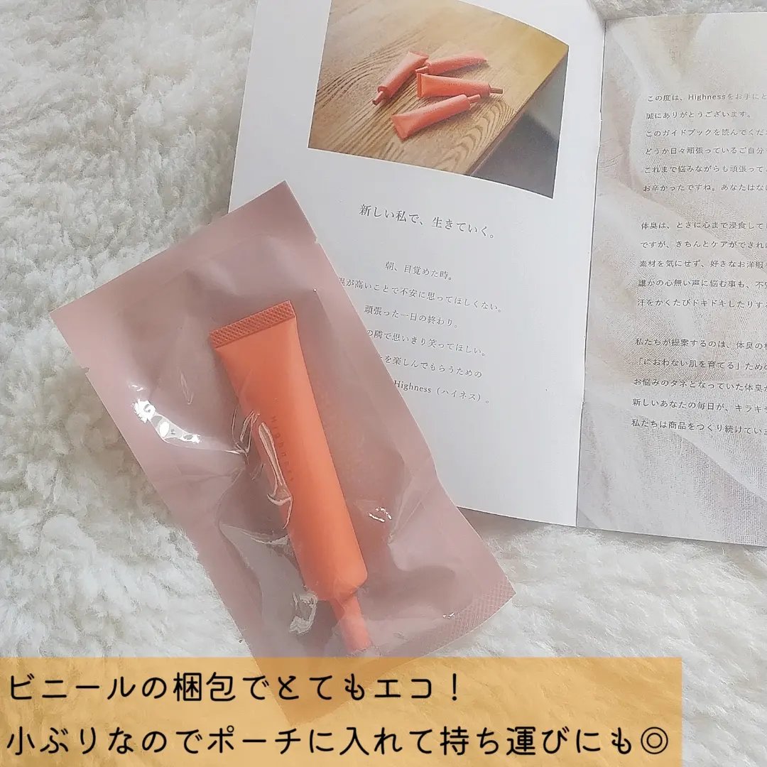 リバランスデオ｜Highnessの使い方を徹底解説 -  におわない肌を