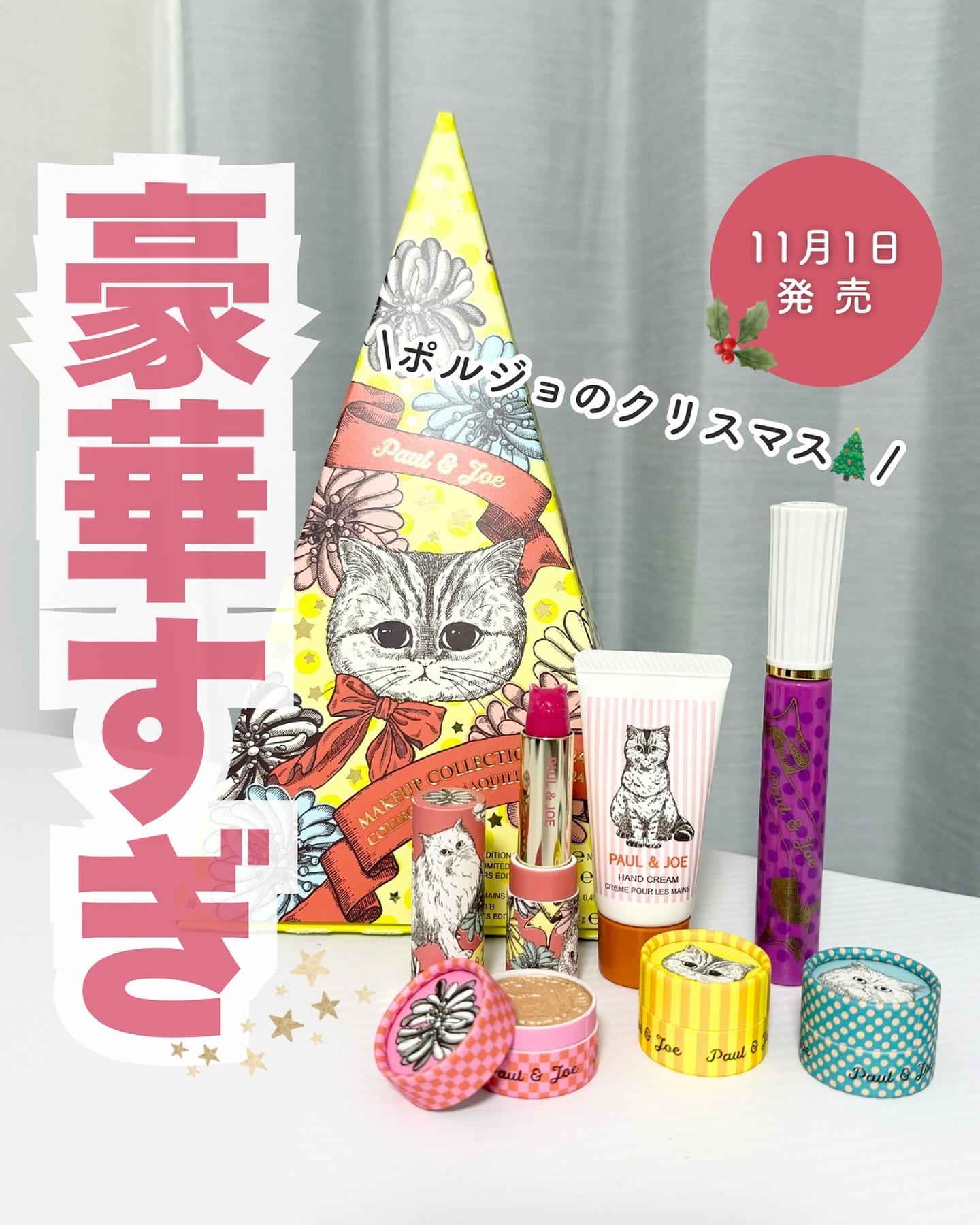 試してみた】メイクアップ コレクション 2024 Ⅱ PAUL & JOE