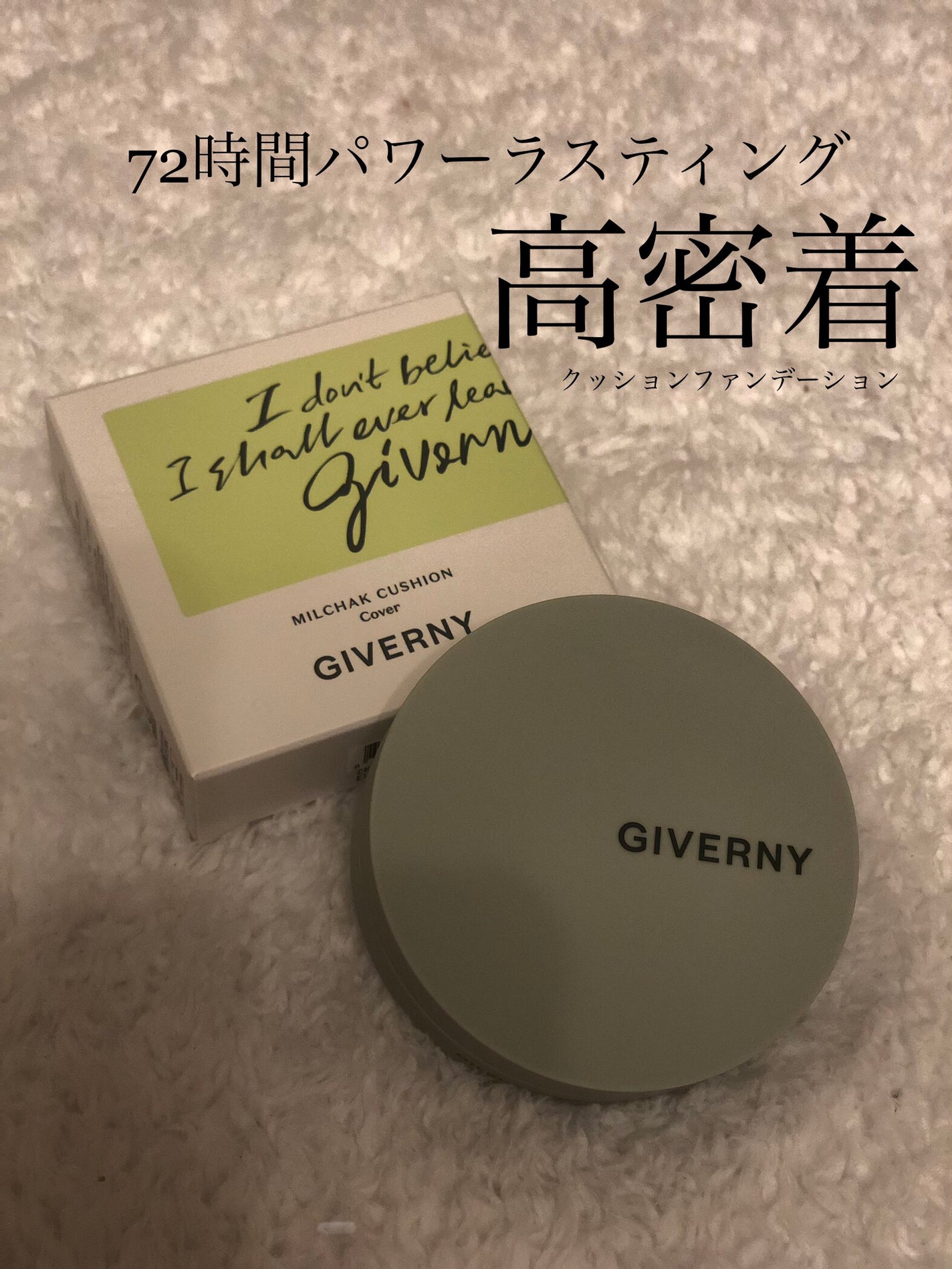 ジヴェルニー 密着カバークッション/GIVERNY/クッションファンデーションを使ったクチコミ(1枚目)