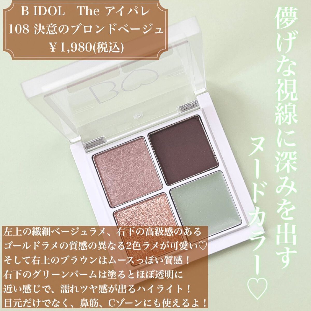 THE アイパレR/b idol/アイシャドウパレットを使ったクチコミ（2枚目）