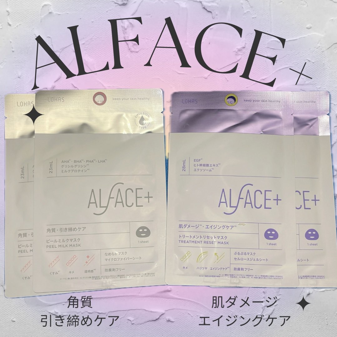 トリートメントリセットマスク/ALFACE+/シートマスク・パックを使ったクチコミ（1枚目）