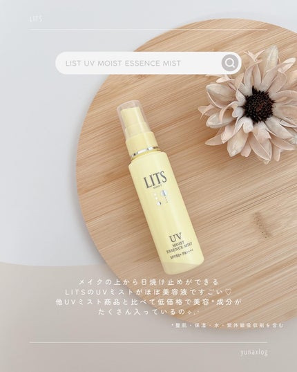 モイストC UVエッセンスミスト/リッツ/ミスト状化粧水を使ったクチコミ(2枚目)