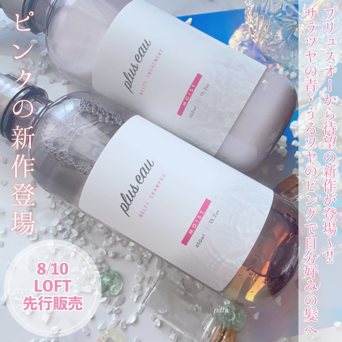 ããªã¥ã¹ãªãŒ ã¡ã«ãã£ã·ã£ã³ããŒ/ã¡ã«ãã£ããªãŒãã¡ã³ã/plus eau/åžè²©ã·ã£ã³ããŒã䜿ã£ãã¯ãã³ãïŒ2æç®ïŒ