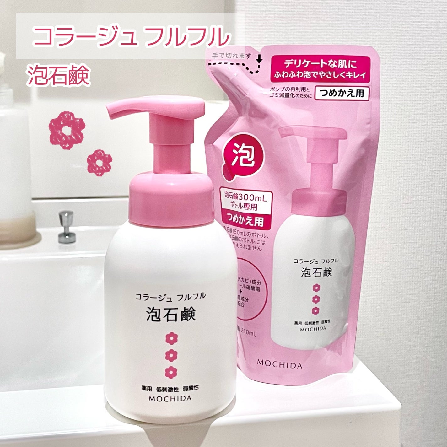 コラージュフルフル 泡石鹸/コラージュ/デリケートゾーンケアを使ったクチコミ(1枚目)