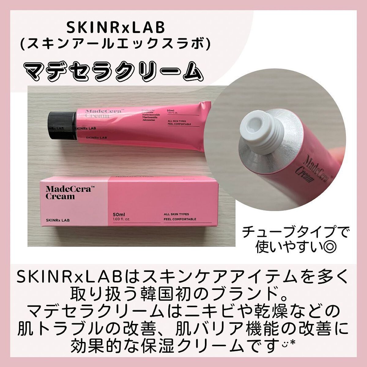 マデセラクリーム/SKINRx LAB/フェイスクリームを使ったクチコミ(2枚目)