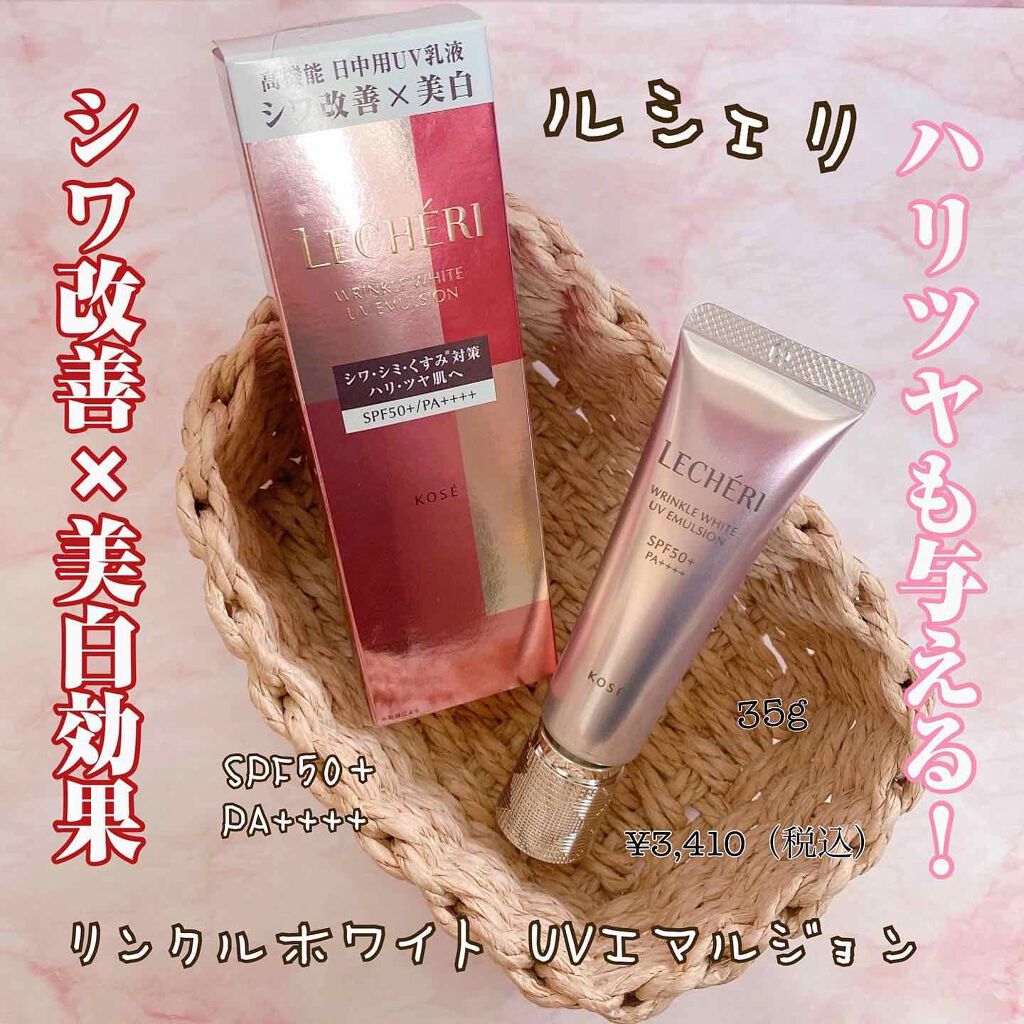 リンクルホワイト UVエマルジョン/ルシェリ/乳液を使ったクチコミ(1枚目)