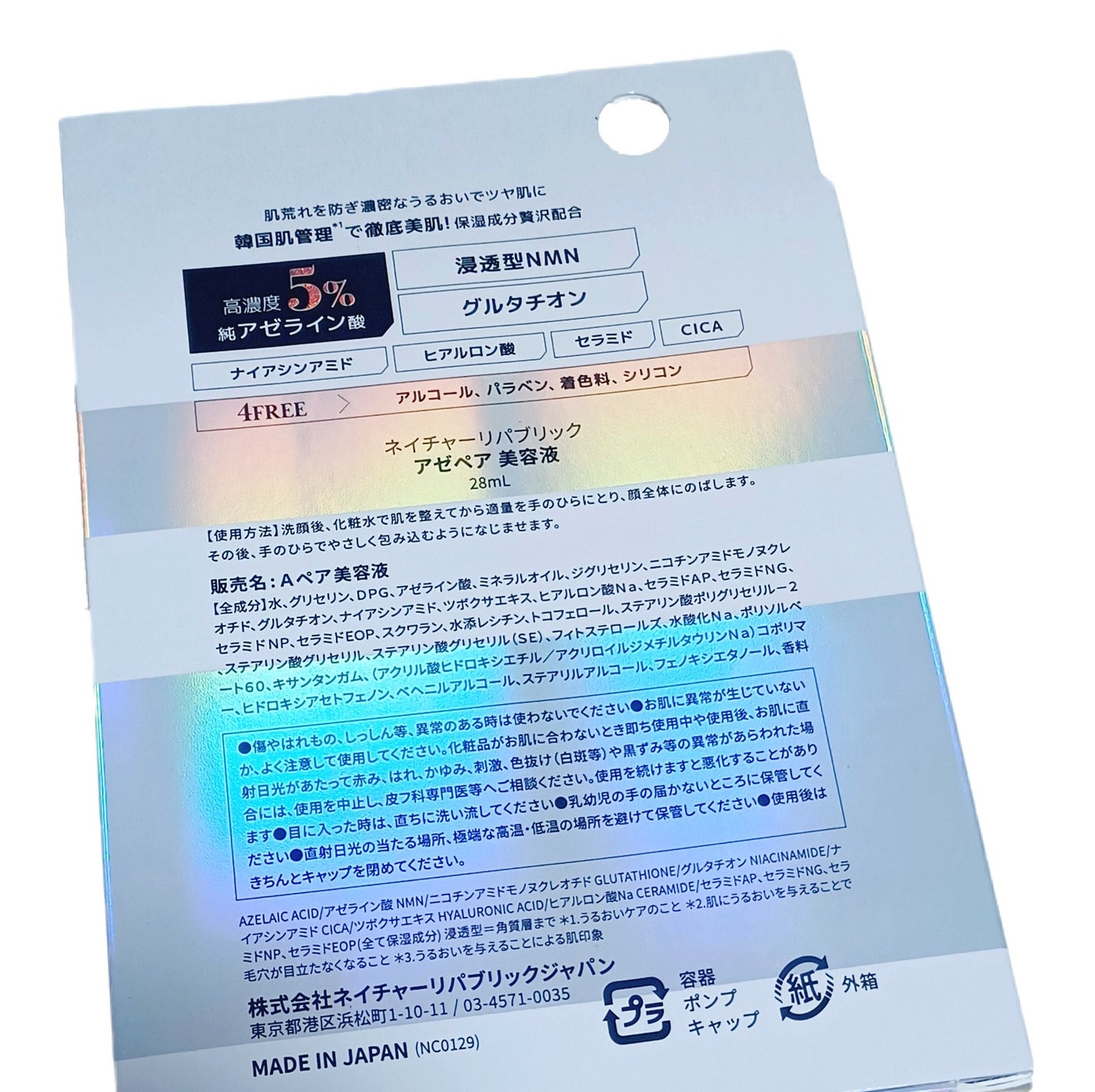 アゼペア 美容液/ネイチャーリパブリック/美容液を使ったクチコミ(2枚目)