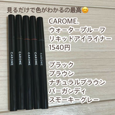 ウォータープルーフ リキッドアイライナー/CAROME./リキッドアイライナーを使ったクチコミ（2枚目）