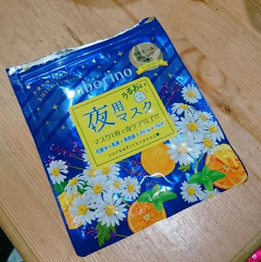 最近は忙しくてたまにしか投稿できず、すいません💧
今日はサボリーノの夜用マスク(カモミールオレンジの香り)を
使った感想です！

パッケージの表にも書いてありますが
化粧水＋乳液＋美容液＋クリーム＋パッ