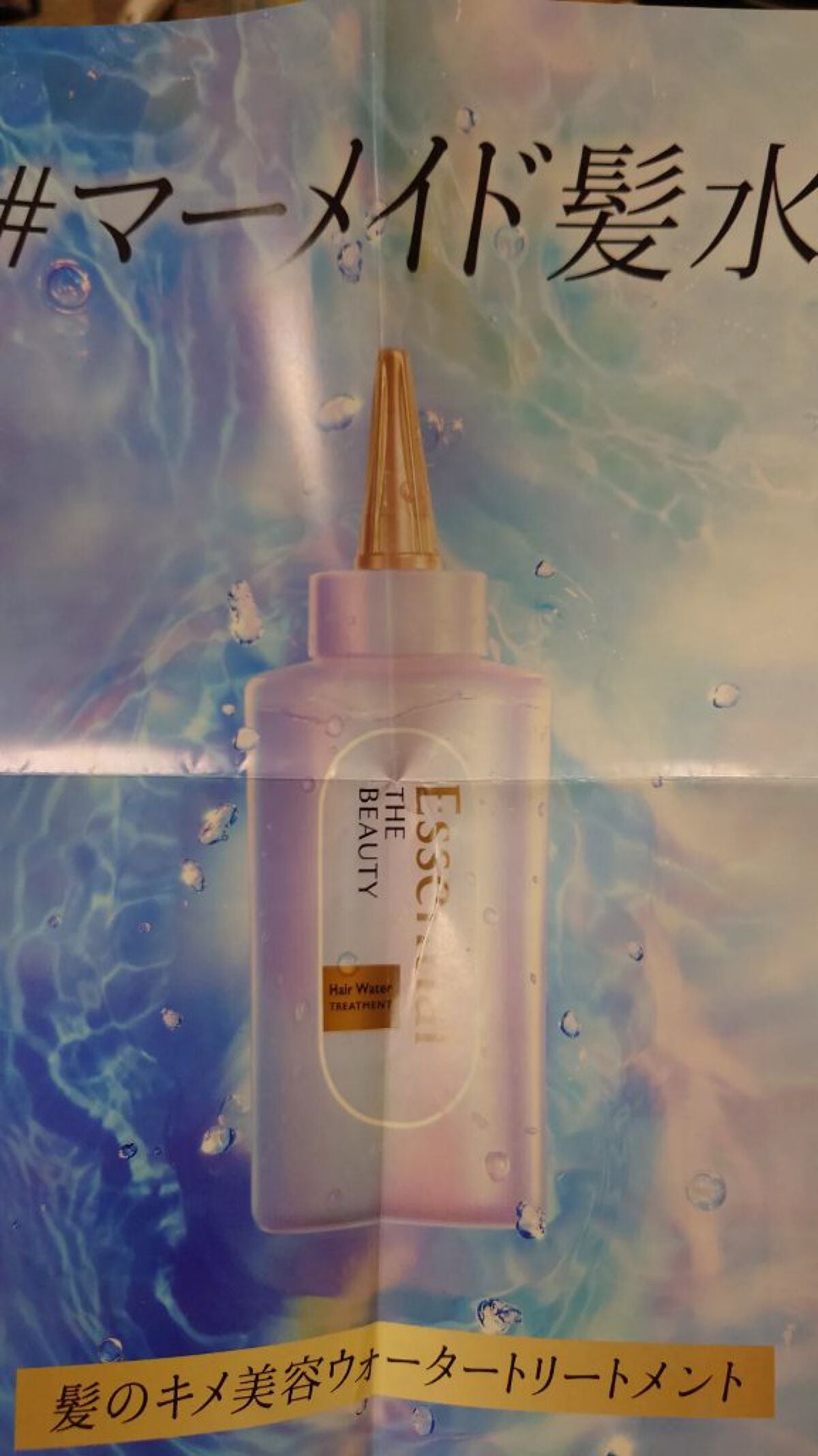 エッセンシャル プレミアム ウォータートリートメント EXスムース/エッセンシャル/アウトバストリートメントを使ったクチコミ(3枚目)