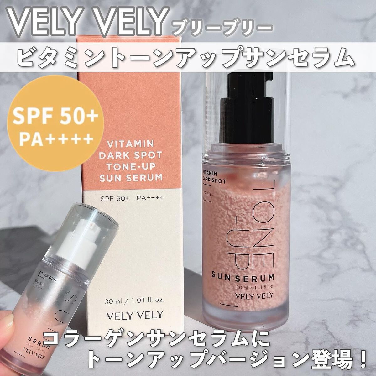 ビタミントーンアップサンセラム/VELY VELY/日焼け止めローションを使ったクチコミ（2枚目）
