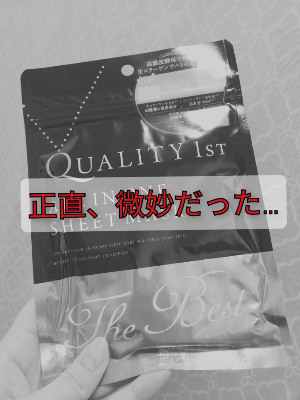 オールインワンシートマスク ザ・ベストEX/クオリティファースト/シートマスク・パックを使ったクチコミ(1枚目)