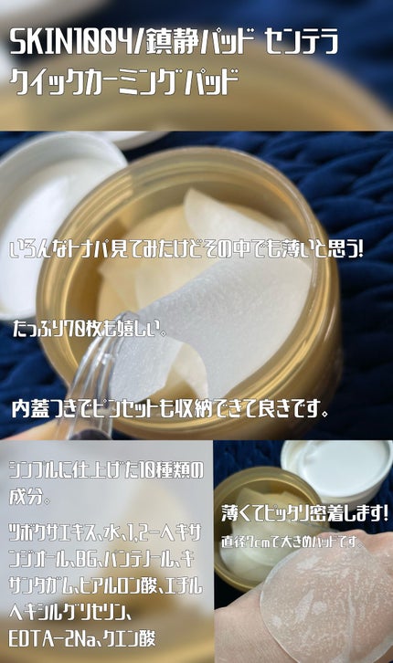 センテラ クイックカーミングパッド/SKIN1004/トナーパッドを使ったクチコミ(2枚目)