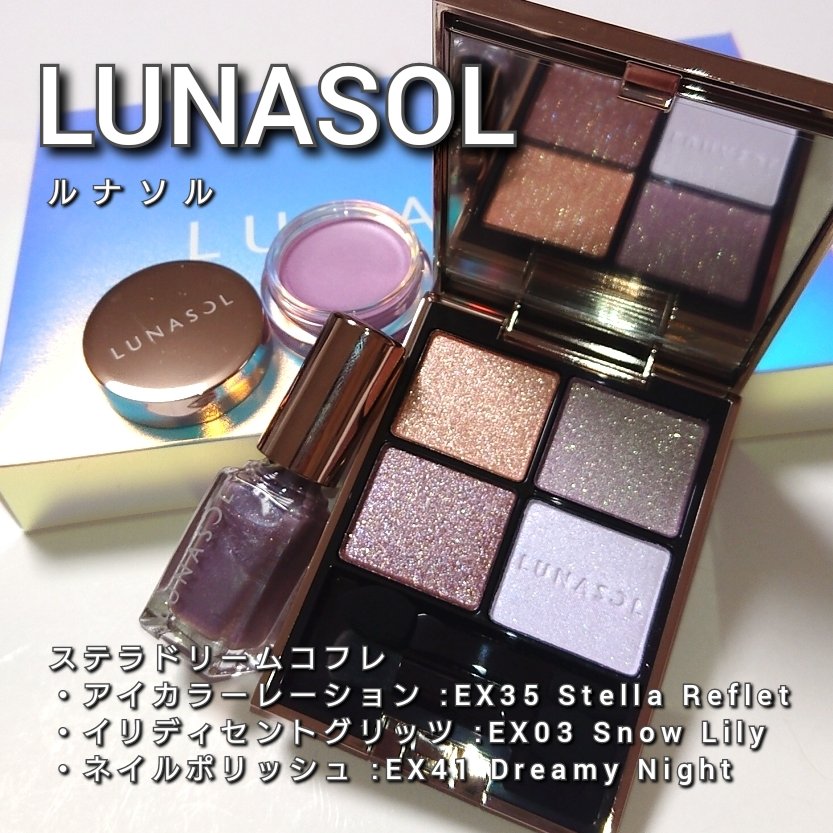 【限定】ルナソル LUNASOL ステラドリームコフレ 限定＆コフレ】11/10発売！やっぱり買っちゃう「ルナソル ステラ